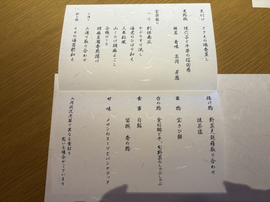 リゾナーレ熱海の和食ダイニング「花火」の大人用メニュー表