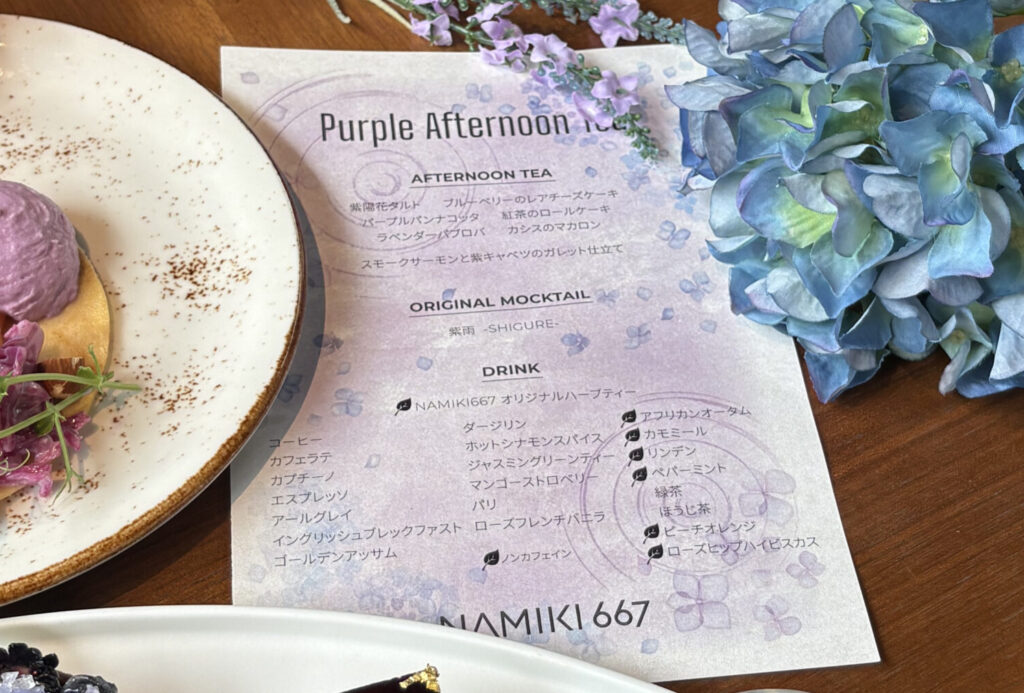 パープルアフタヌーンティーのドリンク表