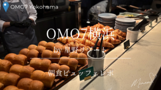 OMO7横浜朝食ビュッフェのアイキャッチ