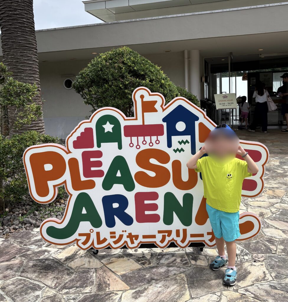 プレジャーリゾート伊豆赤沢温泉のプレジャーアリーナ入口看板