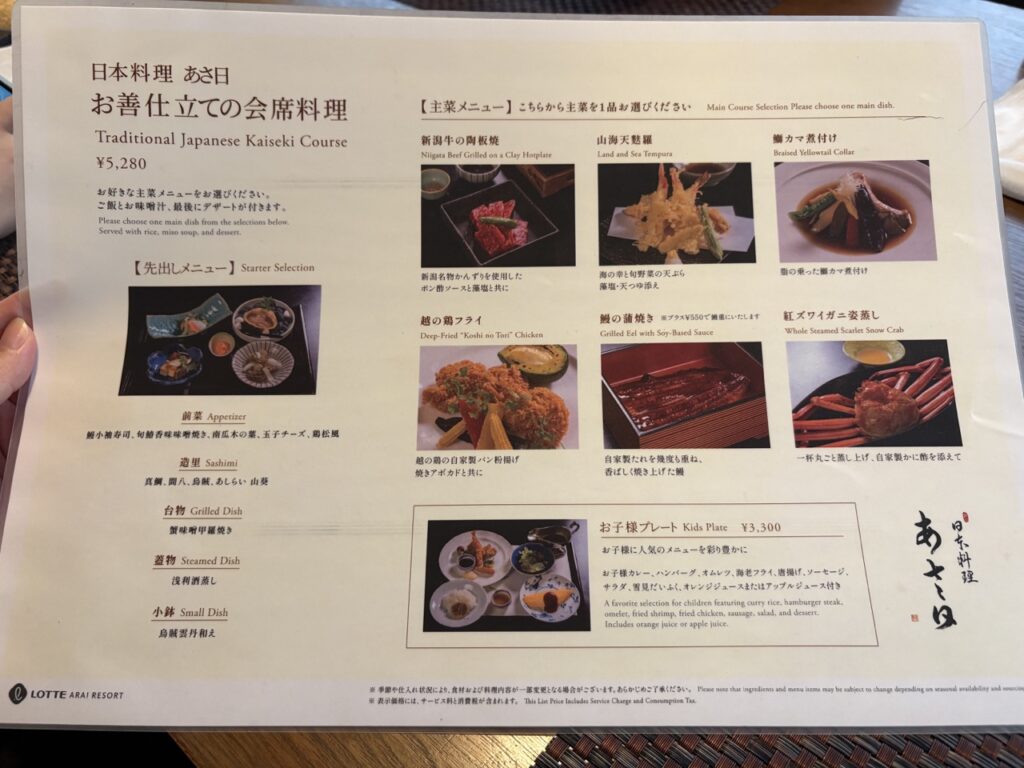 ロッテアライリゾートの日本料理あさ日の夕食会席料理