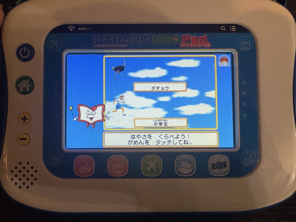 図鑑Neo Padの画面