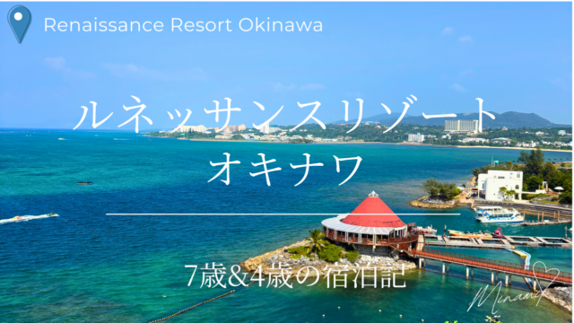 ルネッサンスリゾートオキナワの部屋から見た海の景色